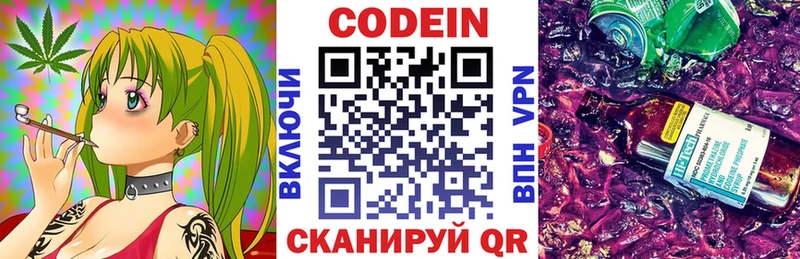 Кодеиновый сироп Lean Purple Drank  магазин продажи наркотиков  Яблоновский 